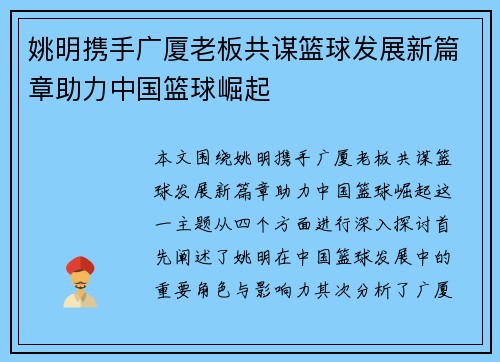 姚明携手广厦老板共谋篮球发展新篇章助力中国篮球崛起